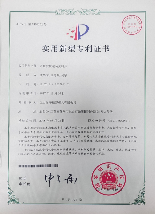 多角度快（kuài）速裝夾製具